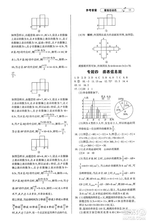 宁夏人民教育出版社2025年经纶学霸暑假总动员七年级数学全册北师大版答案