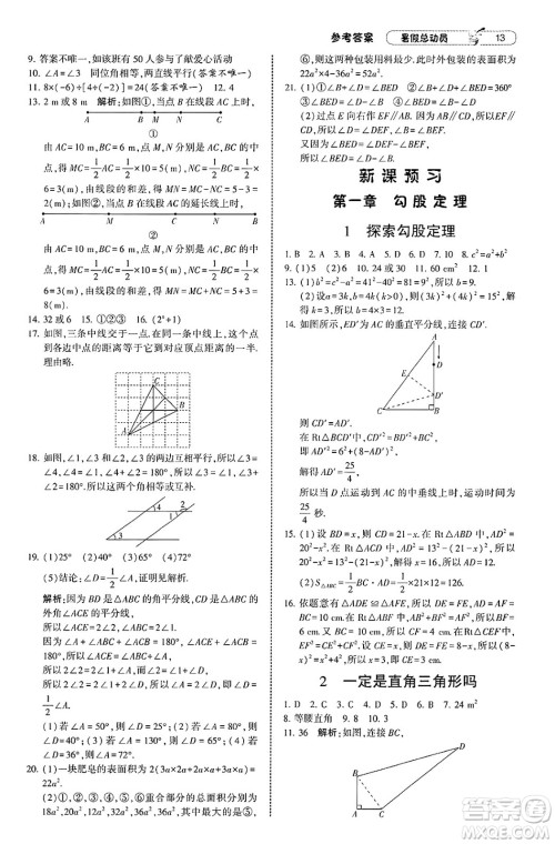 宁夏人民教育出版社2025年经纶学霸暑假总动员七年级数学全册北师大版答案