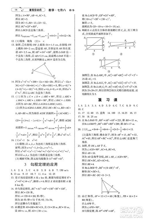宁夏人民教育出版社2025年经纶学霸暑假总动员七年级数学全册北师大版答案