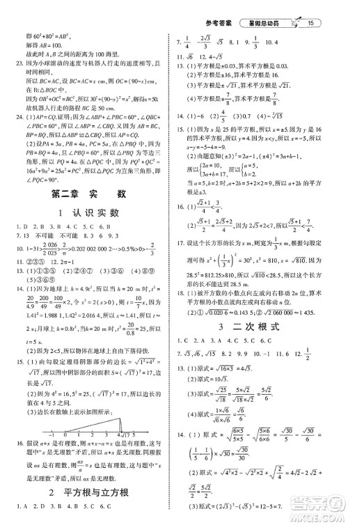 宁夏人民教育出版社2025年经纶学霸暑假总动员七年级数学全册北师大版答案