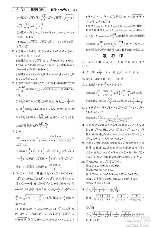 宁夏人民教育出版社2025年经纶学霸暑假总动员七年级数学全册北师大版答案
