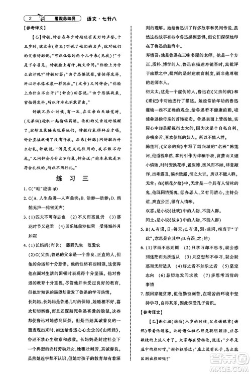 宁夏人民教育出版社2025年经纶学霸暑假总动员七年级语文全册通用版答案