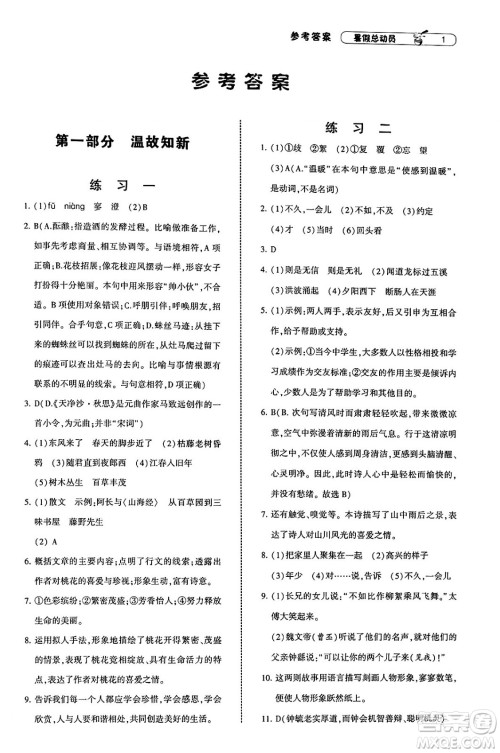 宁夏人民教育出版社2025年经纶学霸暑假总动员七年级语文全册通用版答案