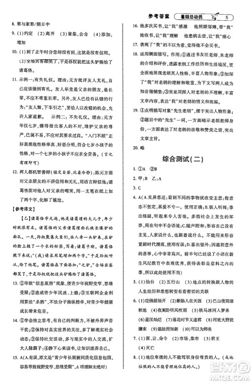 宁夏人民教育出版社2025年经纶学霸暑假总动员七年级语文全册通用版答案