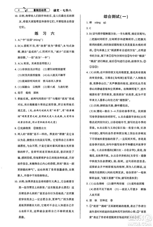 宁夏人民教育出版社2025年经纶学霸暑假总动员七年级语文全册通用版答案