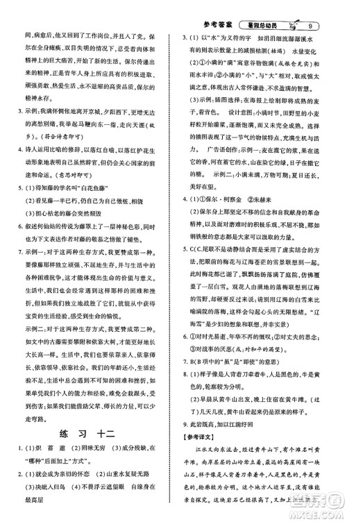 宁夏人民教育出版社2025年经纶学霸暑假总动员七年级语文全册通用版答案