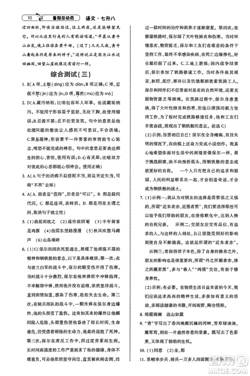 宁夏人民教育出版社2025年经纶学霸暑假总动员七年级语文全册通用版答案