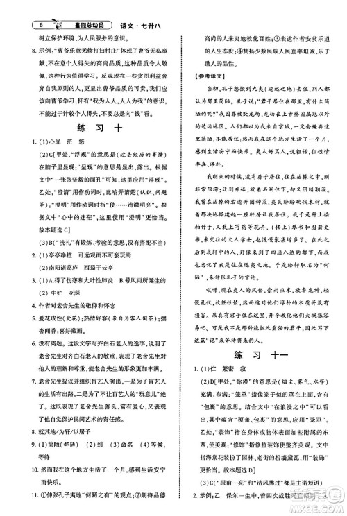 宁夏人民教育出版社2025年经纶学霸暑假总动员七年级语文全册通用版答案