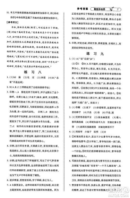 宁夏人民教育出版社2025年经纶学霸暑假总动员七年级语文全册通用版答案