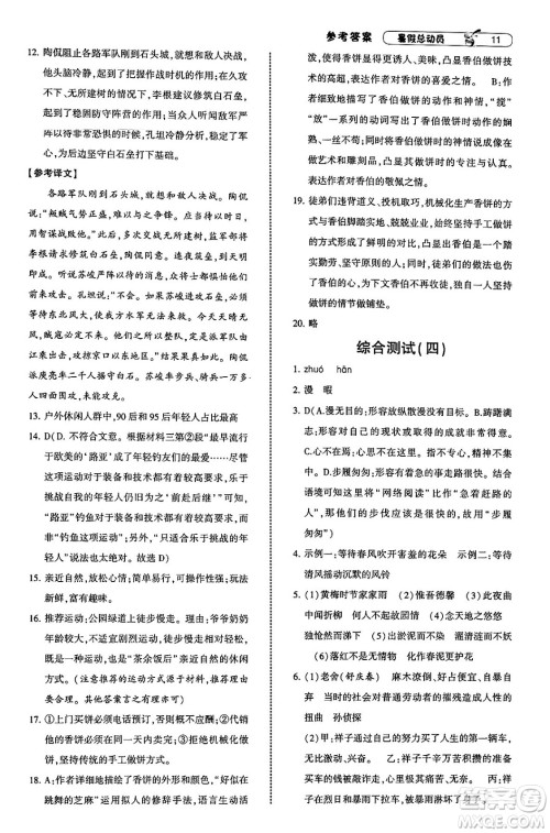宁夏人民教育出版社2025年经纶学霸暑假总动员七年级语文全册通用版答案
