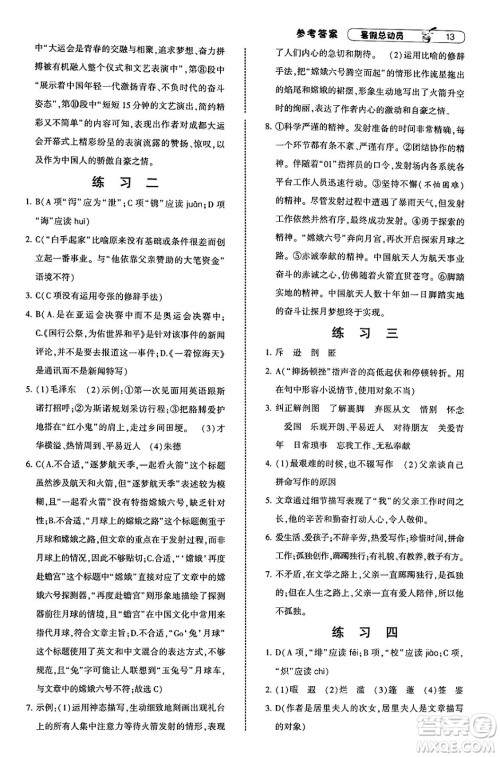 宁夏人民教育出版社2025年经纶学霸暑假总动员七年级语文全册通用版答案