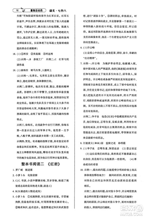 宁夏人民教育出版社2025年经纶学霸暑假总动员七年级语文全册通用版答案