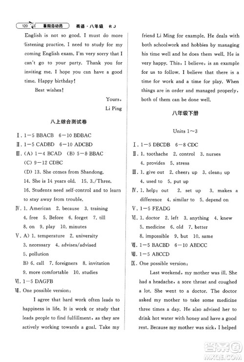 宁夏人民教育出版社2025年经纶学霸暑假总动员八年级英语全册人教版答案 宁夏人民教育出版社2025年经纶学霸暑假总动员八年级英语全册人教版答案