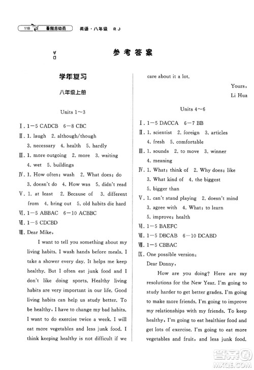 宁夏人民教育出版社2025年经纶学霸暑假总动员八年级英语全册人教版答案 宁夏人民教育出版社2025年经纶学霸暑假总动员八年级英语全册人教版答案