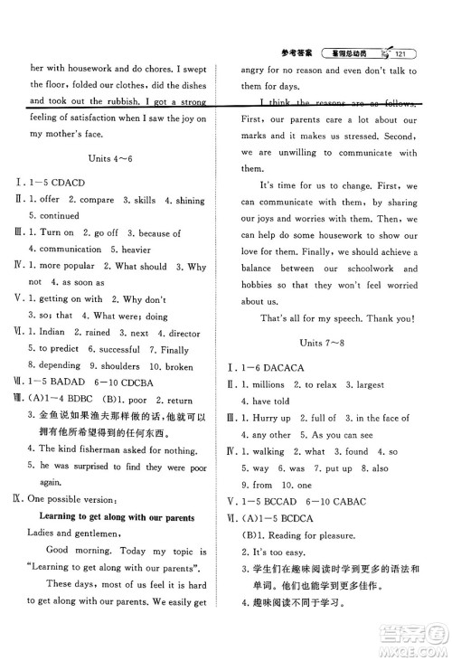 宁夏人民教育出版社2025年经纶学霸暑假总动员八年级英语全册人教版答案 宁夏人民教育出版社2025年经纶学霸暑假总动员八年级英语全册人教版答案