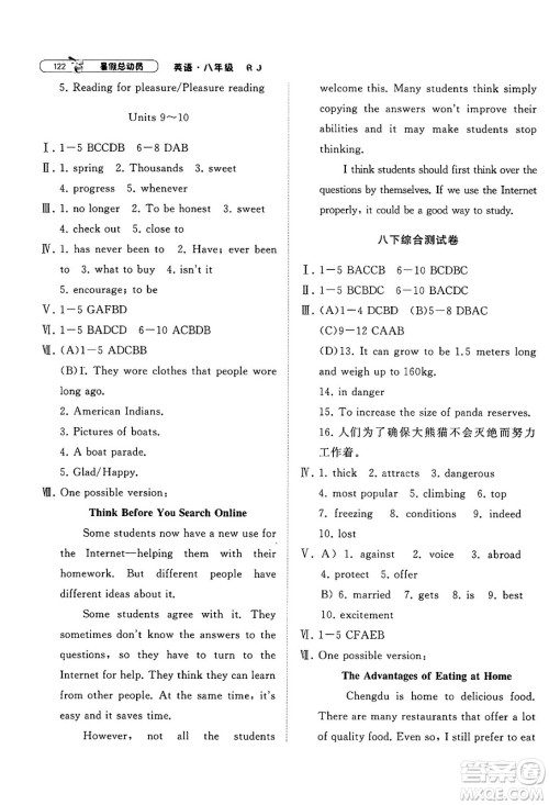 宁夏人民教育出版社2025年经纶学霸暑假总动员八年级英语全册人教版答案 宁夏人民教育出版社2025年经纶学霸暑假总动员八年级英语全册人教版答案