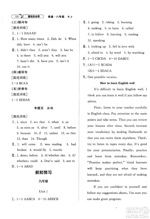 宁夏人民教育出版社2025年经纶学霸暑假总动员八年级英语全册人教版答案 宁夏人民教育出版社2025年经纶学霸暑假总动员八年级英语全册人教版答案