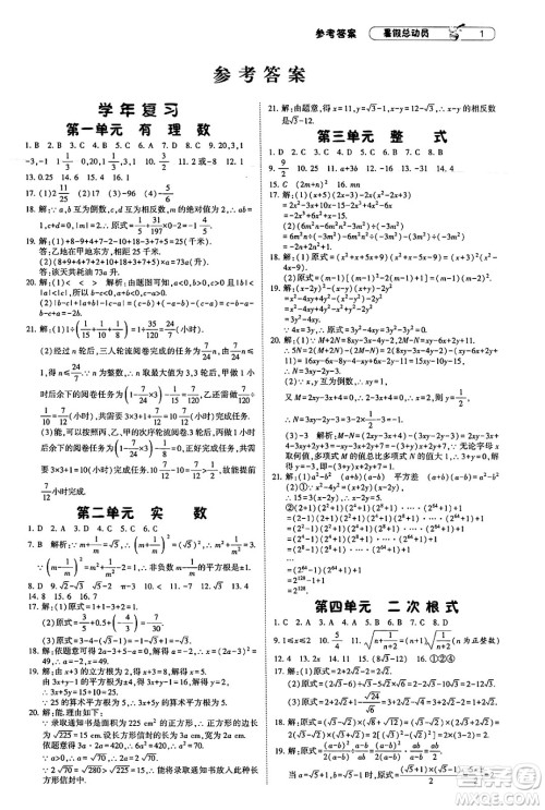 宁夏人民教育出版社2025年经纶学霸暑假总动员八年级数学全册人教版答案