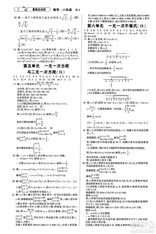宁夏人民教育出版社2025年经纶学霸暑假总动员八年级数学全册人教版答案