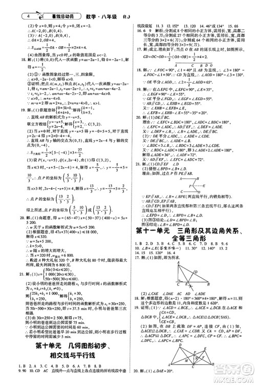 宁夏人民教育出版社2025年经纶学霸暑假总动员八年级数学全册人教版答案