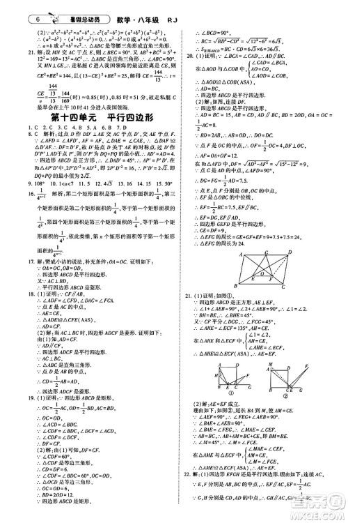 宁夏人民教育出版社2025年经纶学霸暑假总动员八年级数学全册人教版答案