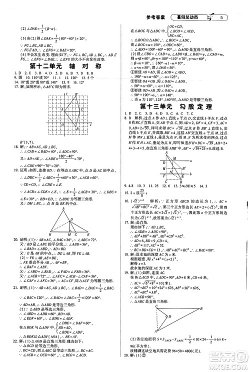 宁夏人民教育出版社2025年经纶学霸暑假总动员八年级数学全册人教版答案