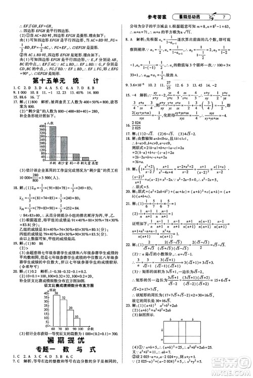 宁夏人民教育出版社2025年经纶学霸暑假总动员八年级数学全册人教版答案