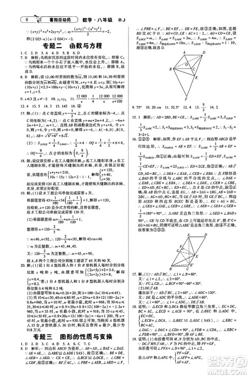 宁夏人民教育出版社2025年经纶学霸暑假总动员八年级数学全册人教版答案