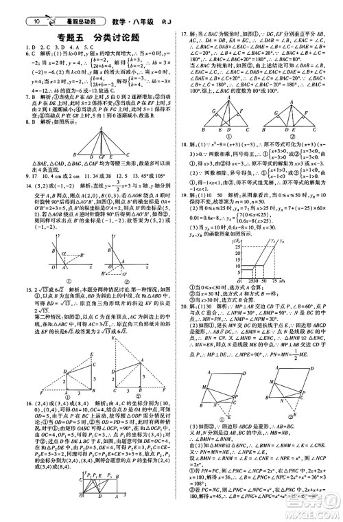 宁夏人民教育出版社2025年经纶学霸暑假总动员八年级数学全册人教版答案