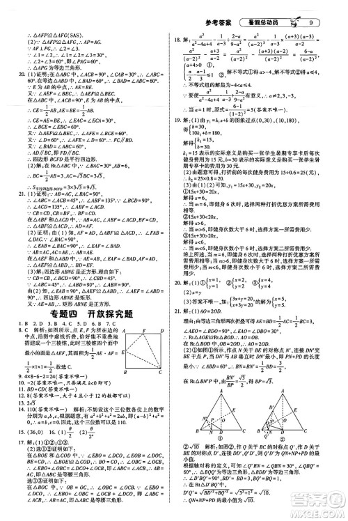 宁夏人民教育出版社2025年经纶学霸暑假总动员八年级数学全册人教版答案