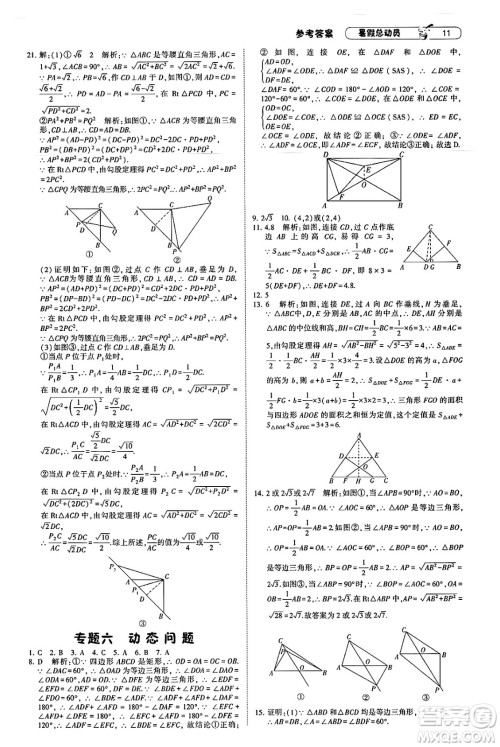 宁夏人民教育出版社2025年经纶学霸暑假总动员八年级数学全册人教版答案