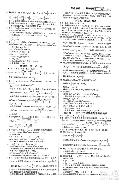 宁夏人民教育出版社2025年经纶学霸暑假总动员八年级数学全册人教版答案