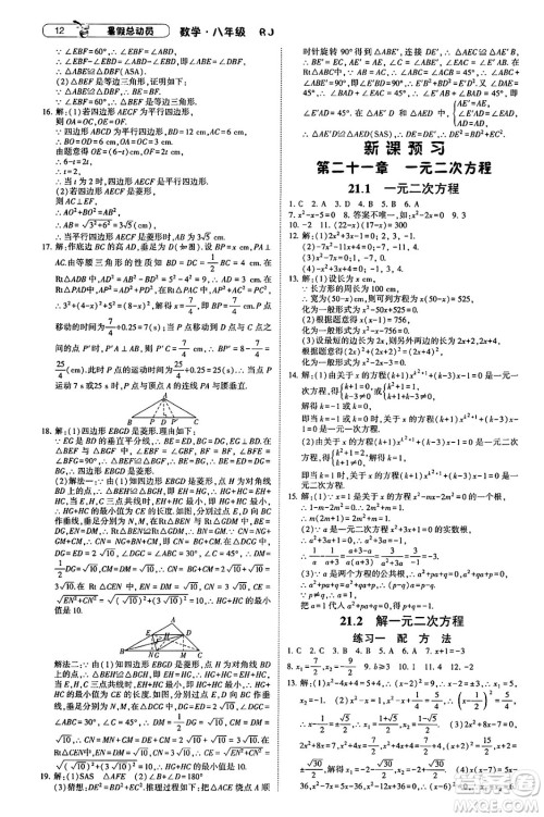 宁夏人民教育出版社2025年经纶学霸暑假总动员八年级数学全册人教版答案