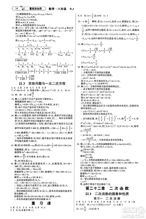 宁夏人民教育出版社2025年经纶学霸暑假总动员八年级数学全册人教版答案