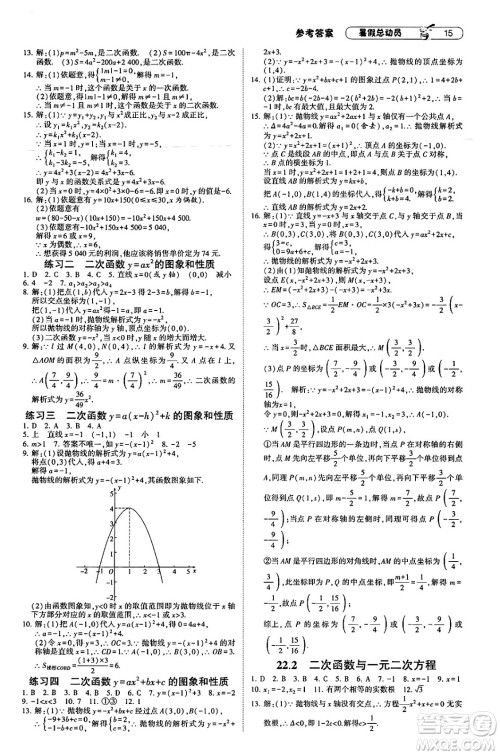 宁夏人民教育出版社2025年经纶学霸暑假总动员八年级数学全册人教版答案