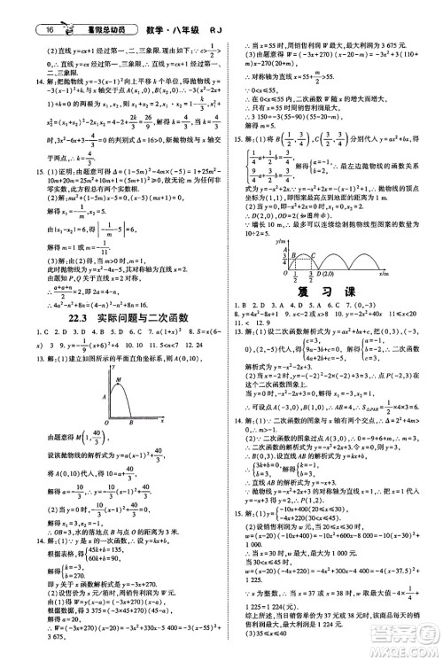 宁夏人民教育出版社2025年经纶学霸暑假总动员八年级数学全册人教版答案