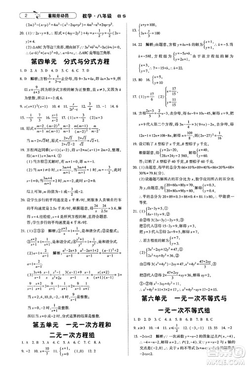 宁夏人民教育出版社2025年经纶学霸暑假总动员八年级数学全册北师大版答案