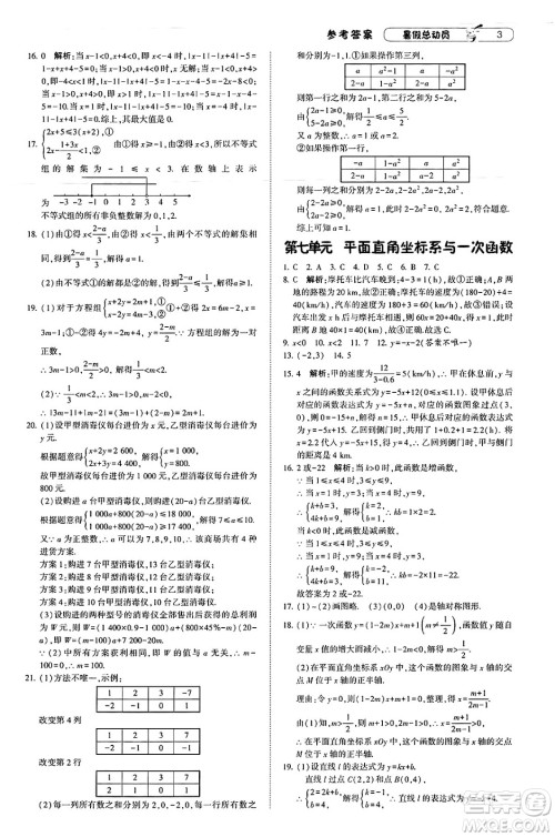 宁夏人民教育出版社2025年经纶学霸暑假总动员八年级数学全册北师大版答案