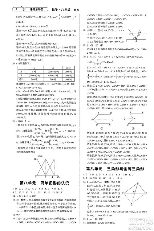 宁夏人民教育出版社2025年经纶学霸暑假总动员八年级数学全册北师大版答案