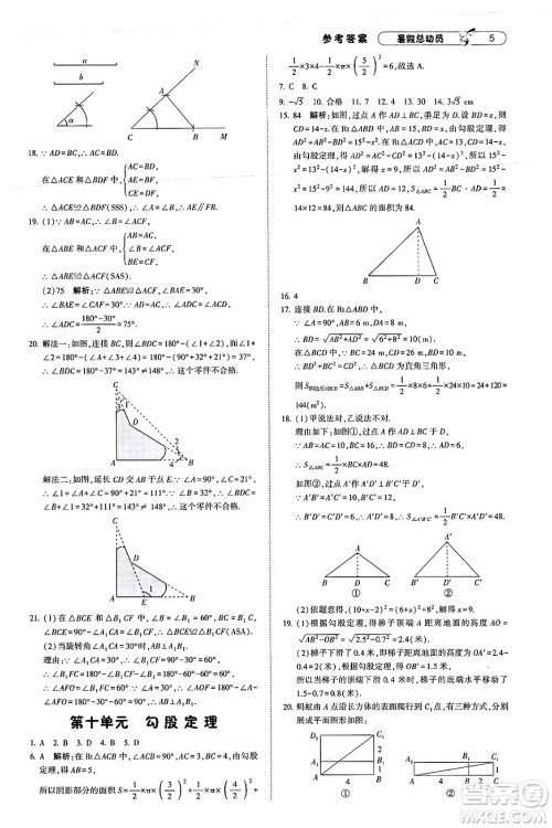 宁夏人民教育出版社2025年经纶学霸暑假总动员八年级数学全册北师大版答案