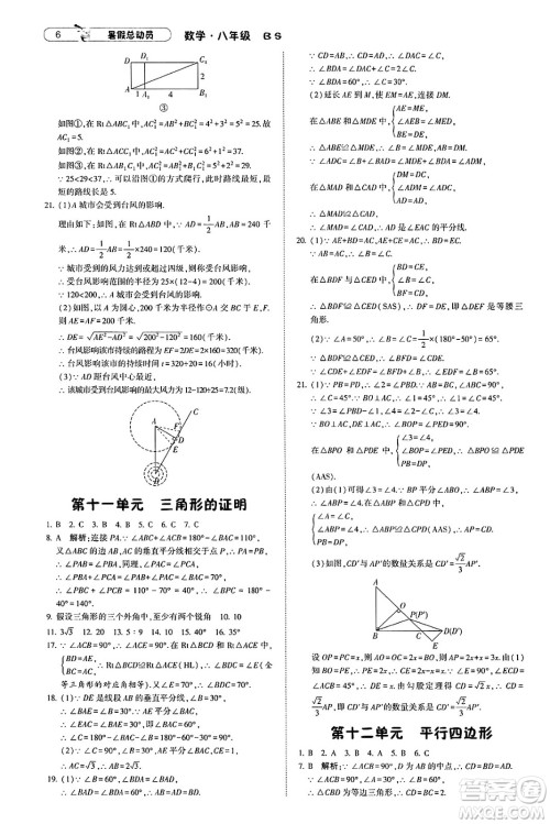 宁夏人民教育出版社2025年经纶学霸暑假总动员八年级数学全册北师大版答案