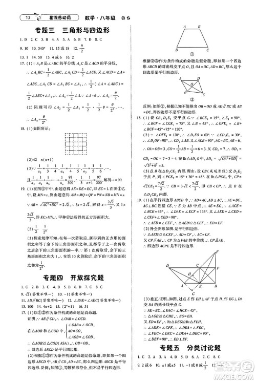 宁夏人民教育出版社2025年经纶学霸暑假总动员八年级数学全册北师大版答案