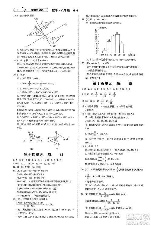 宁夏人民教育出版社2025年经纶学霸暑假总动员八年级数学全册北师大版答案