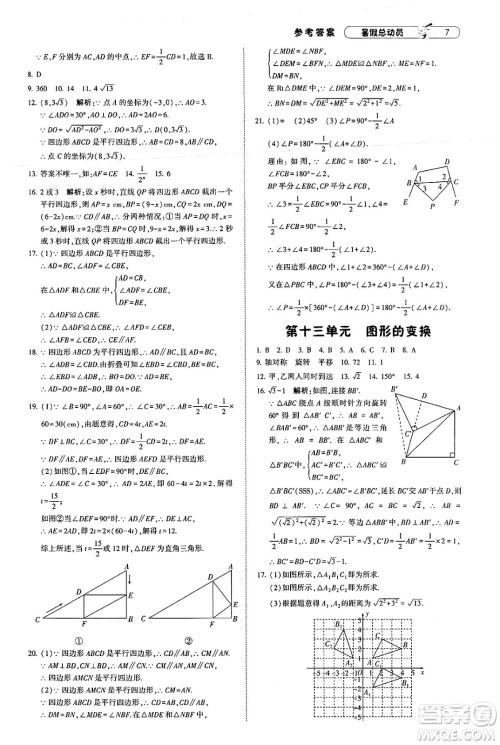 宁夏人民教育出版社2025年经纶学霸暑假总动员八年级数学全册北师大版答案