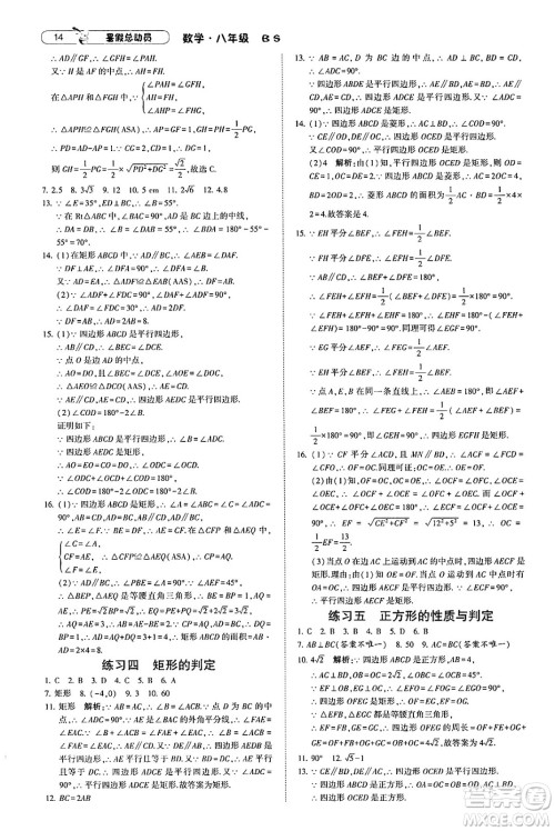 宁夏人民教育出版社2025年经纶学霸暑假总动员八年级数学全册北师大版答案