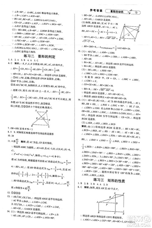 宁夏人民教育出版社2025年经纶学霸暑假总动员八年级数学全册北师大版答案