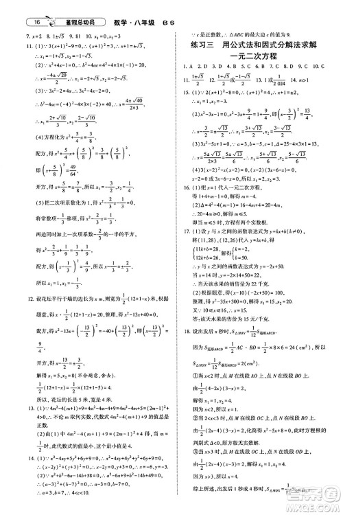宁夏人民教育出版社2025年经纶学霸暑假总动员八年级数学全册北师大版答案