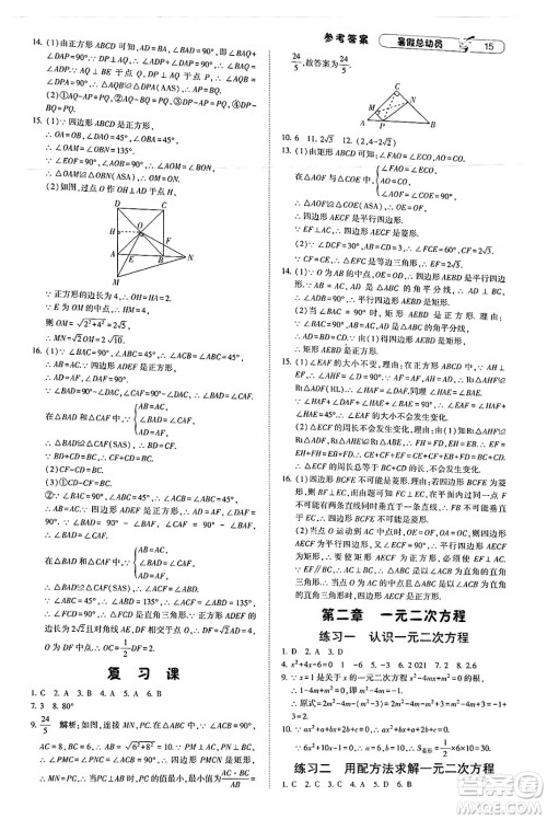 宁夏人民教育出版社2025年经纶学霸暑假总动员八年级数学全册北师大版答案
