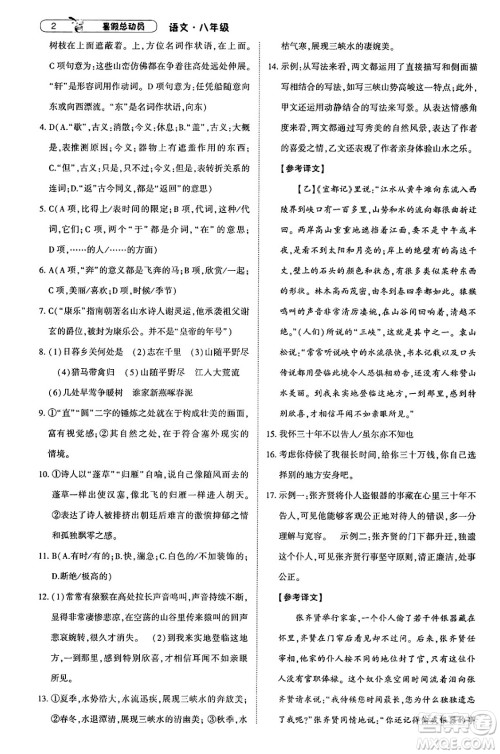 宁夏人民教育出版社2025年经纶学霸暑假总动员八年级语文全册通用版答案
