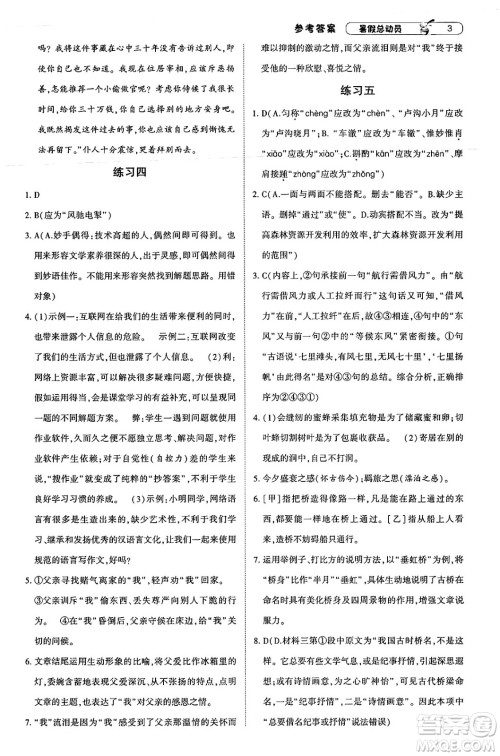 宁夏人民教育出版社2025年经纶学霸暑假总动员八年级语文全册通用版答案